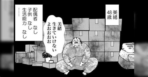 『美緒48歳』の元ネタ漫画を読んだまじめな感想｜空 